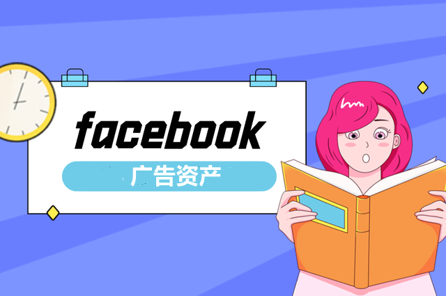 Facebook广告资产被封常见原因，如何避免？